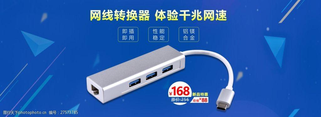 淘宝数码产品海报设计指南 玩转电子数码视觉营销
